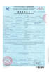 चीन Hunan Shengheyuan Bamboo And Wood Products Import And Export Co., Ltd. प्रमाणपत्र